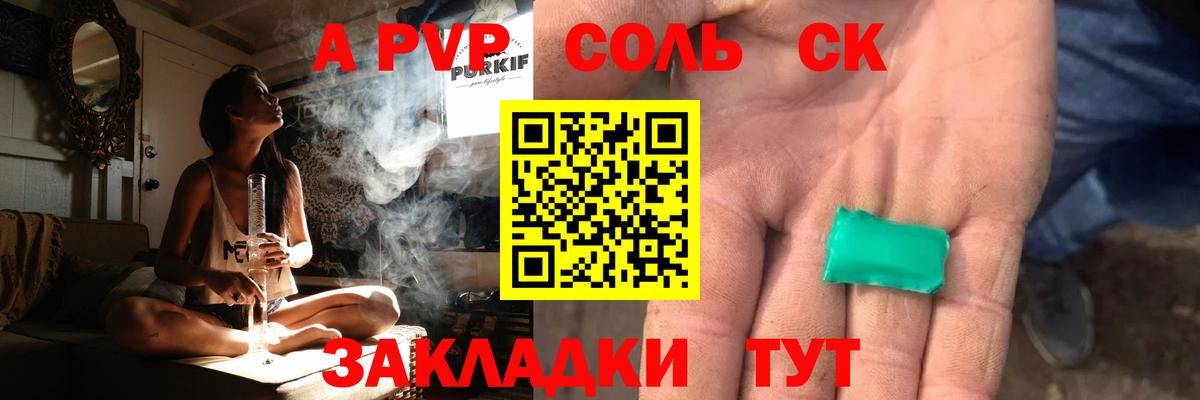 A PVP Соль Заводоуковск