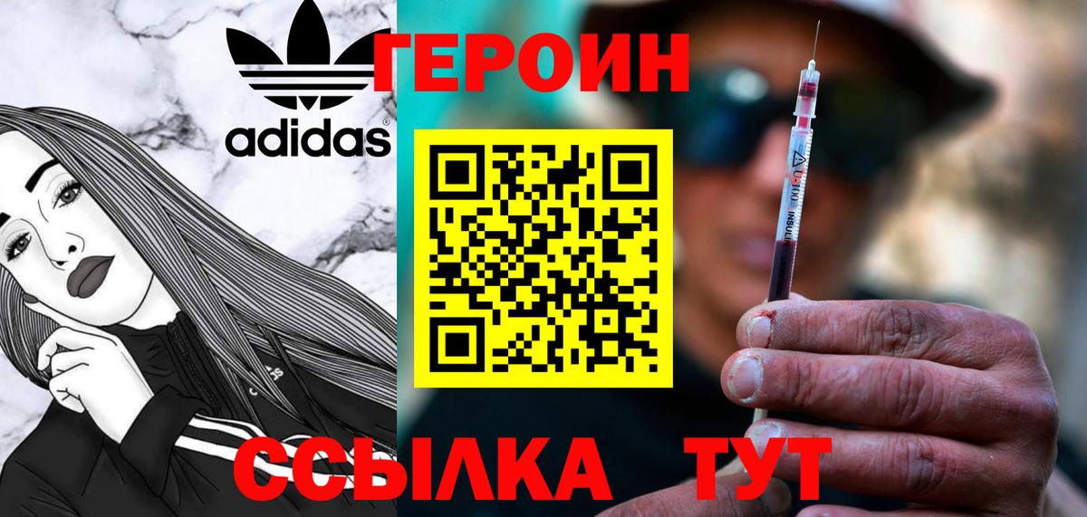 Заводоуковск  ГЕРОИН гречка  Героин  Вход с VPN 