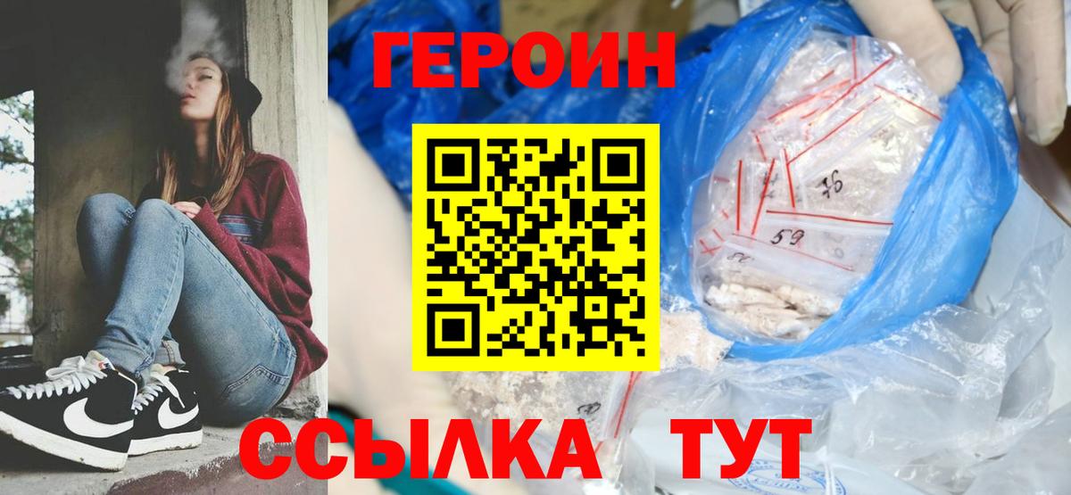 ГЕРОИН Heroin Заводоуковск