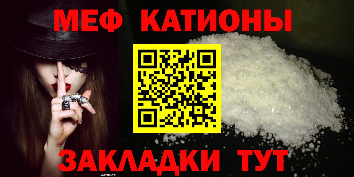 МЯУ-МЯУ 4 MMC  МЕФ мяу мяу  Заводоуковск  Мефедрон  Вход с VPN 