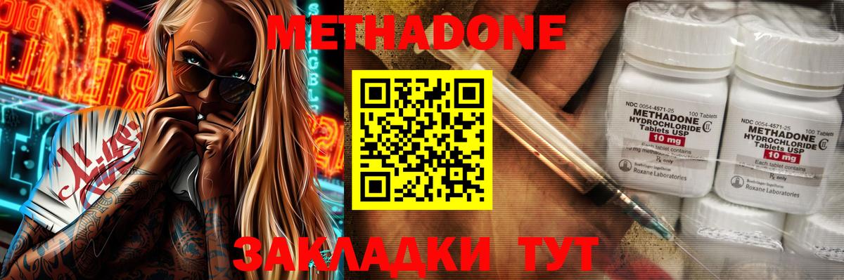 МЕТАДОН кристалл Заводоуковск