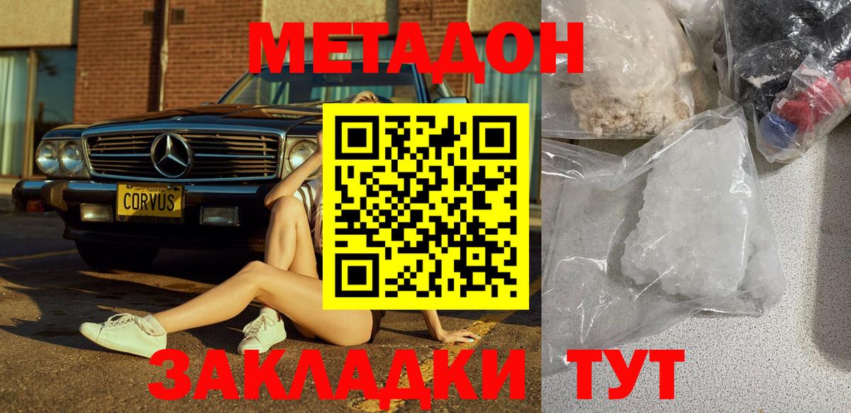 МЕТАДОН мёд  Вход с VPN  Заводоуковск 